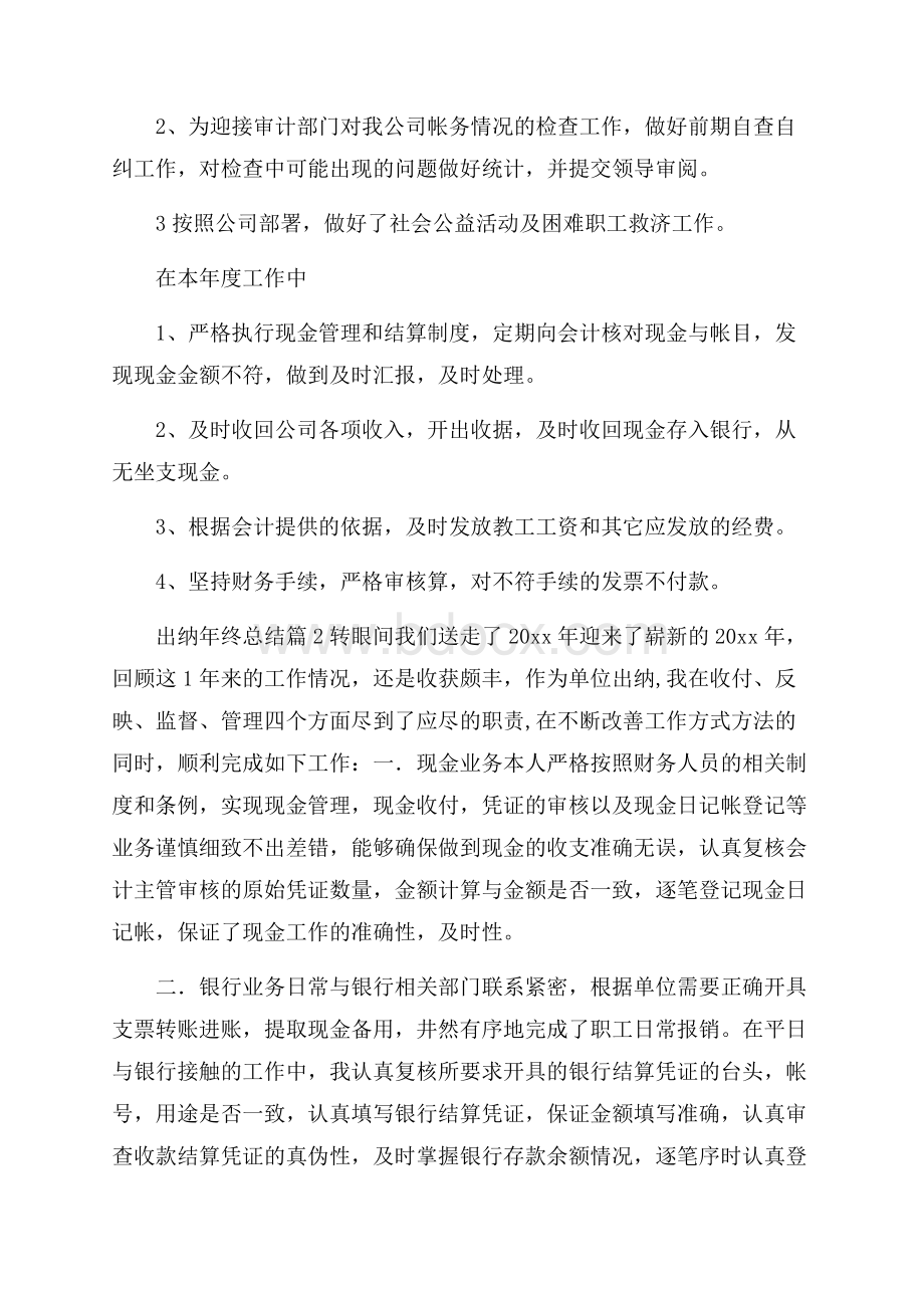 实用出纳年终总结四篇.docx_第2页