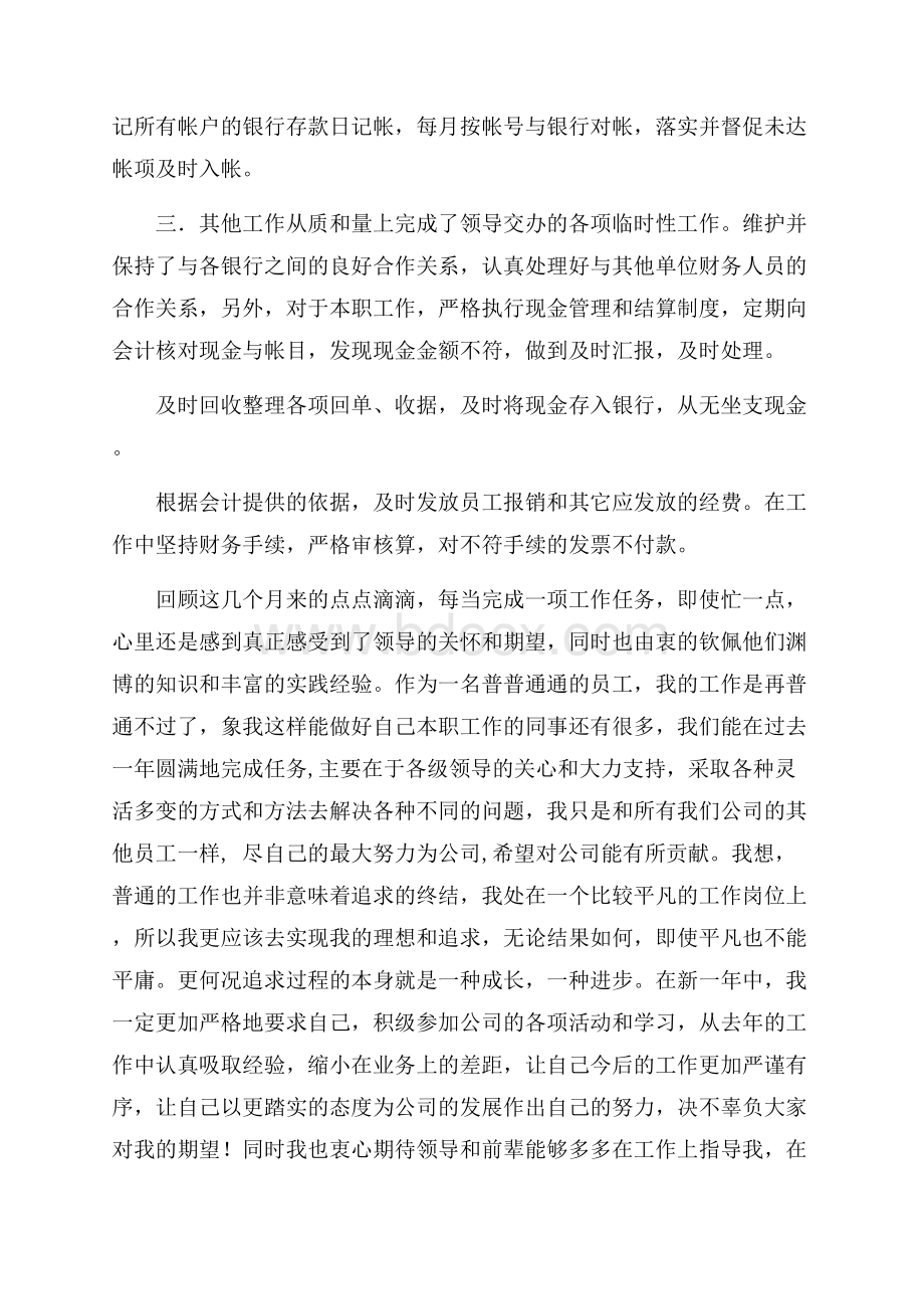 实用出纳年终总结四篇.docx_第3页