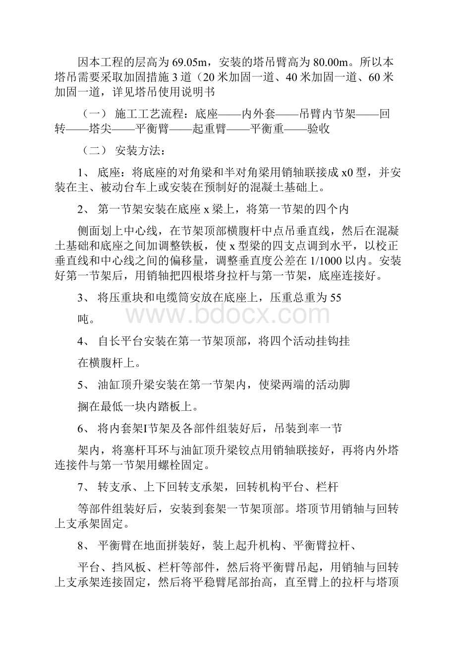 塔吊安装拆除方案.docx_第2页