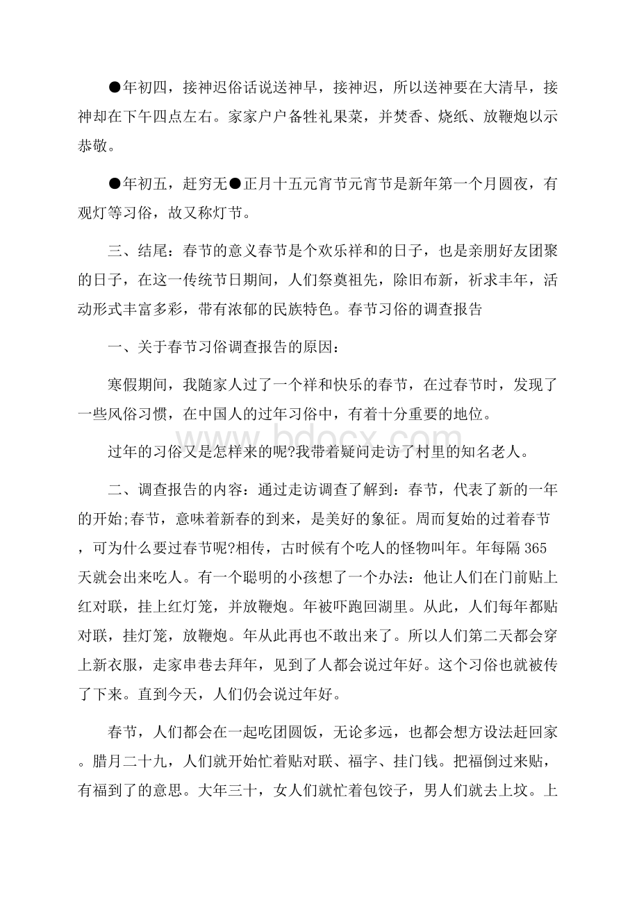 春节习俗的调查报告.docx_第3页