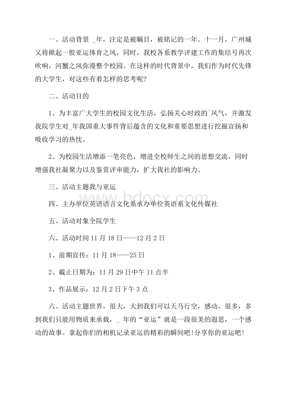 摄影大赛项目实施策划书.docx_第3页