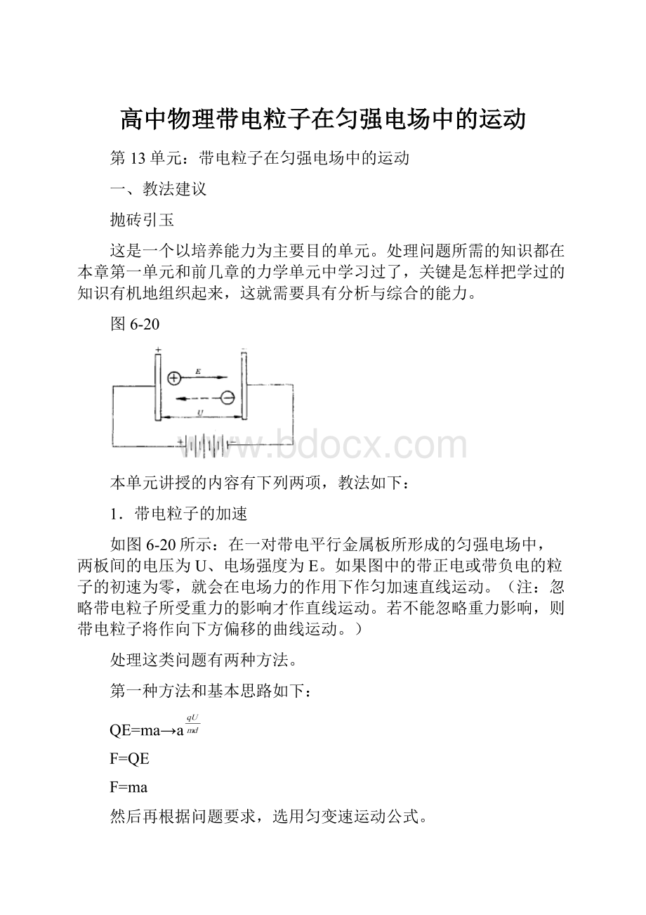 高中物理带电粒子在匀强电场中的运动.docx_第1页