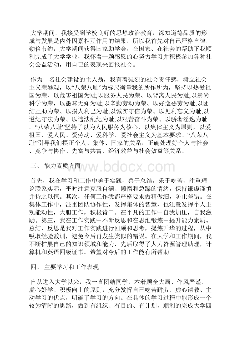 最新计划生育专干个人工作小结工作总结文档五篇 2.docx_第2页