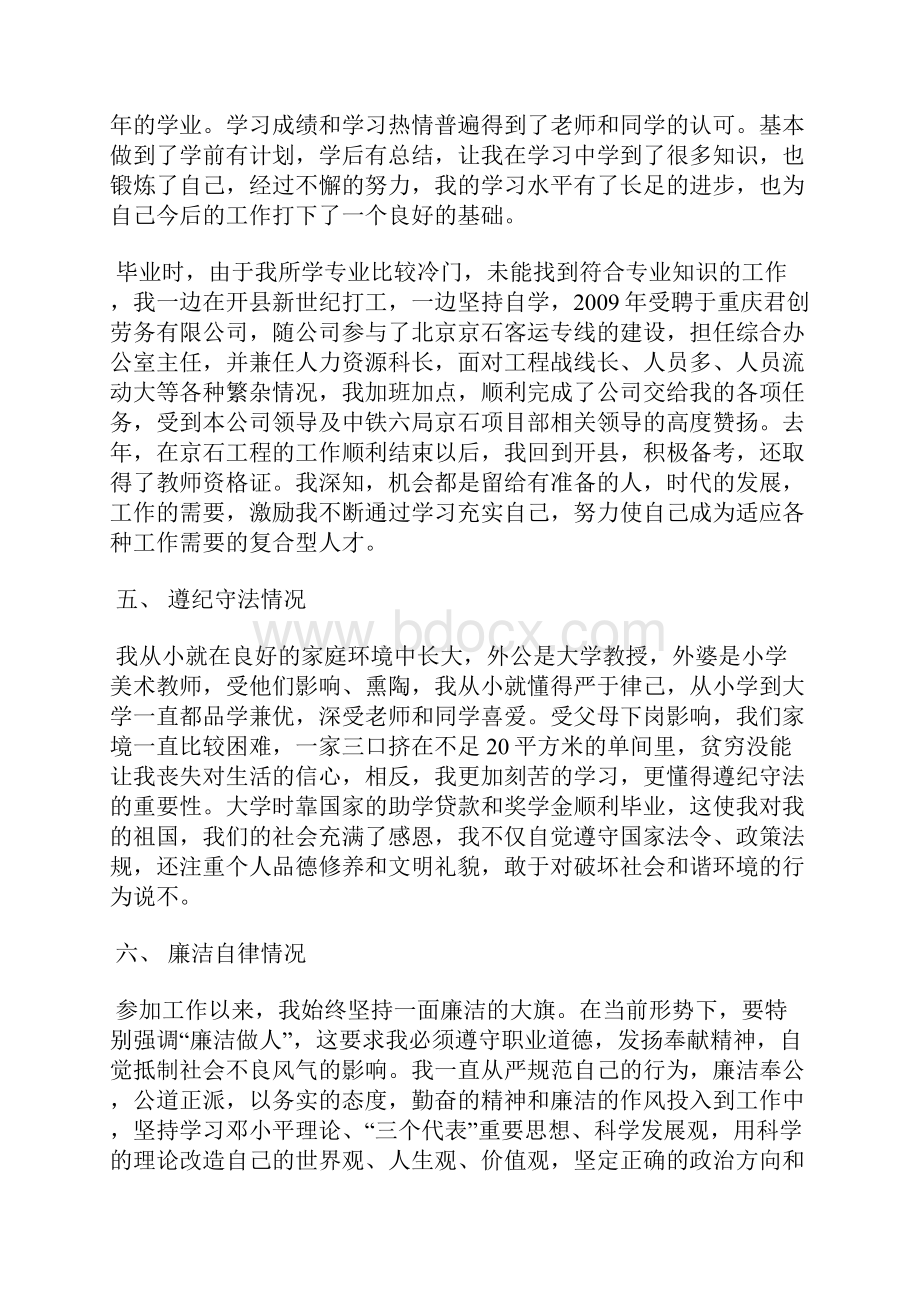 最新计划生育专干个人工作小结工作总结文档五篇 2.docx_第3页