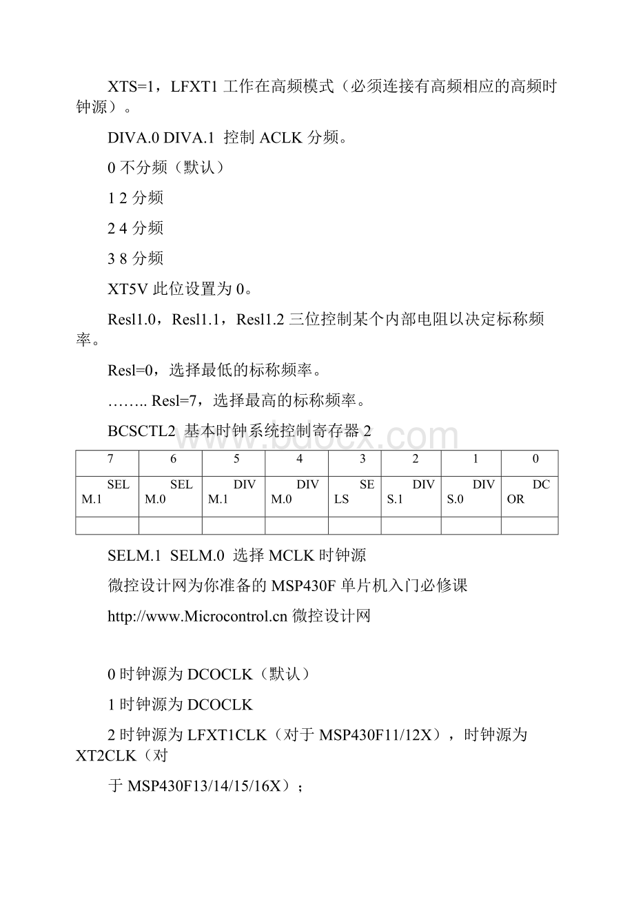 MSP430寄存器详细分类.docx_第2页