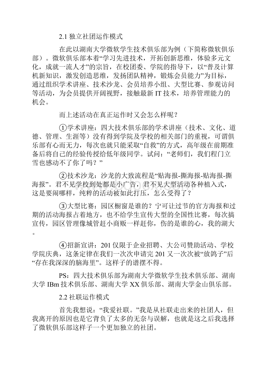 大学生社团调研报告.docx_第2页