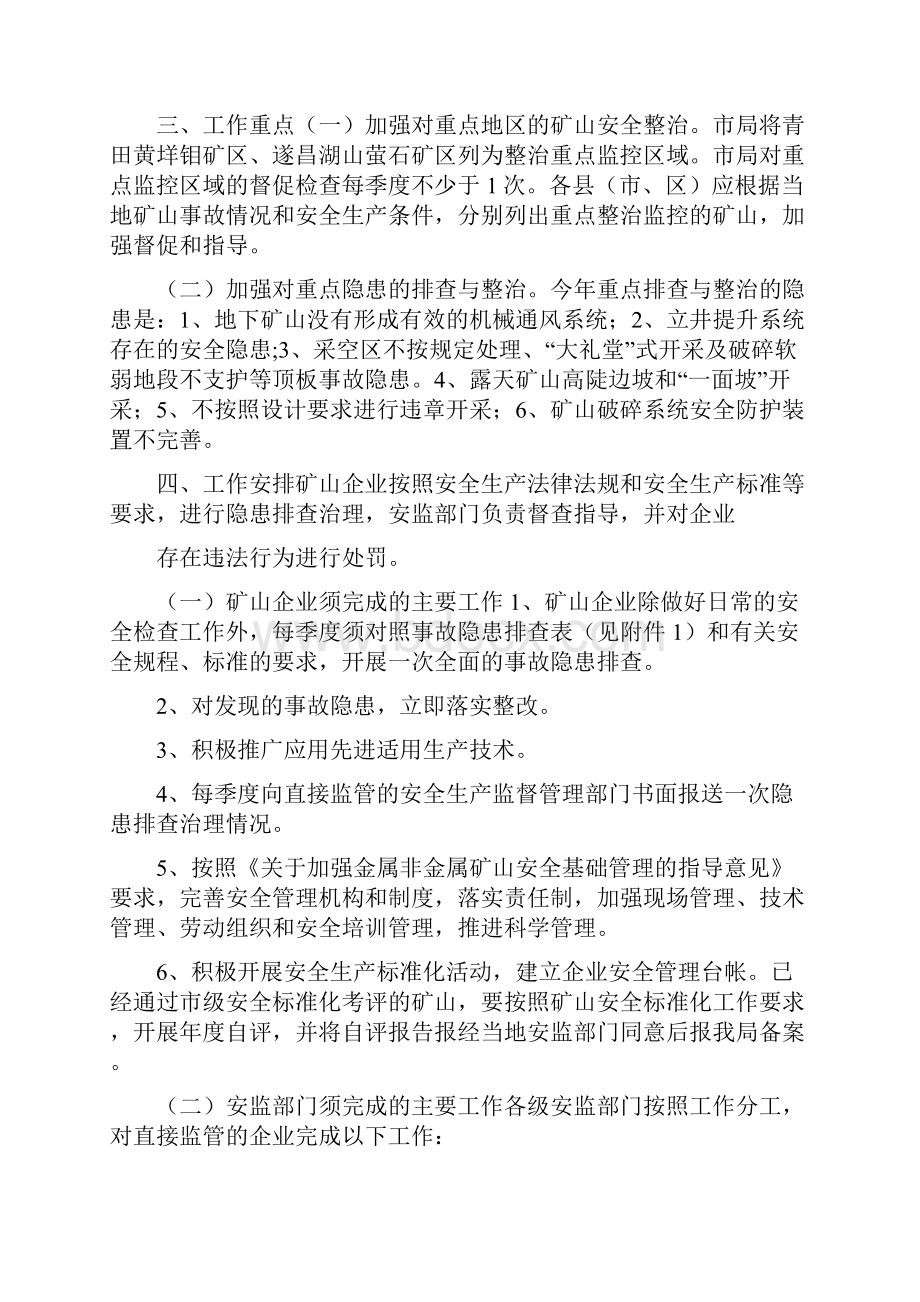 矿山隐患排查治理和安全专项整治实施方案范文.docx_第2页