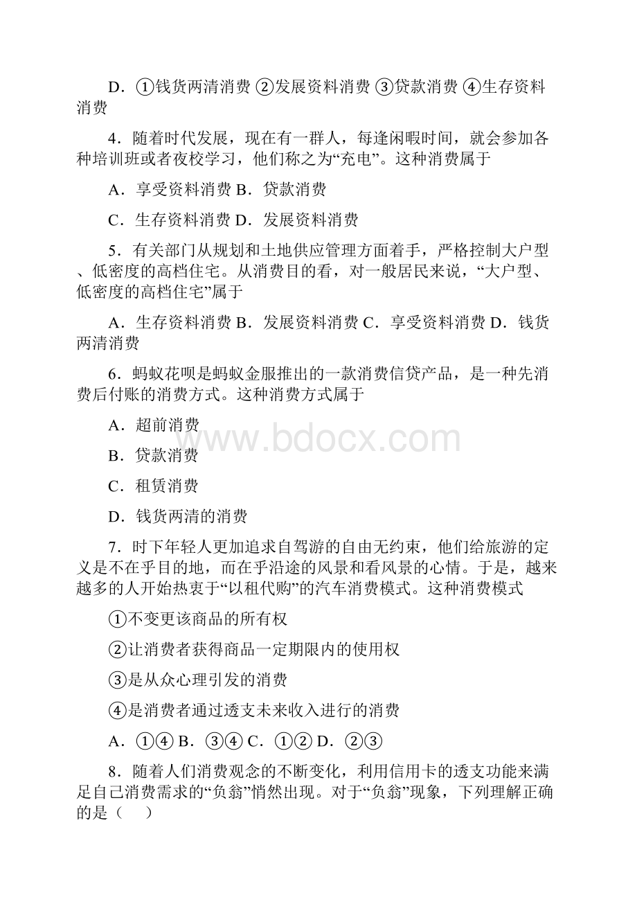 易错题精选最新时事政治钱货两清消费的知识点总复习含答案解析.docx_第2页