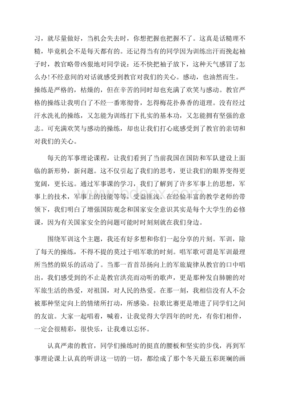 军训个人心得感言1000字范文5篇.docx_第2页