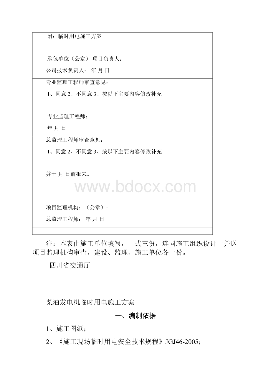 发电机临时用电施工方案定.docx_第2页