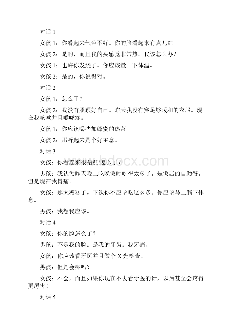 八年级英语下人教版教材听力原文及译文.docx_第3页