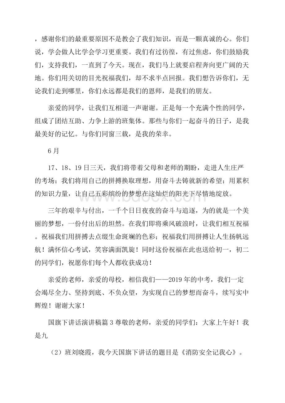 关于国旗下讲话演讲稿集合10篇.docx_第3页