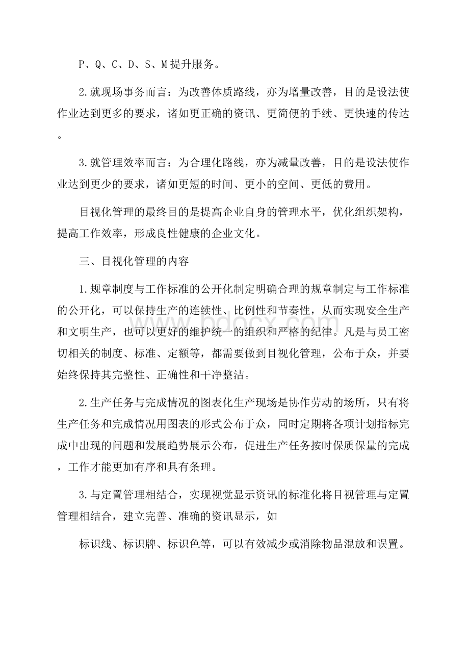 关于目视化管理心得体会.docx_第2页