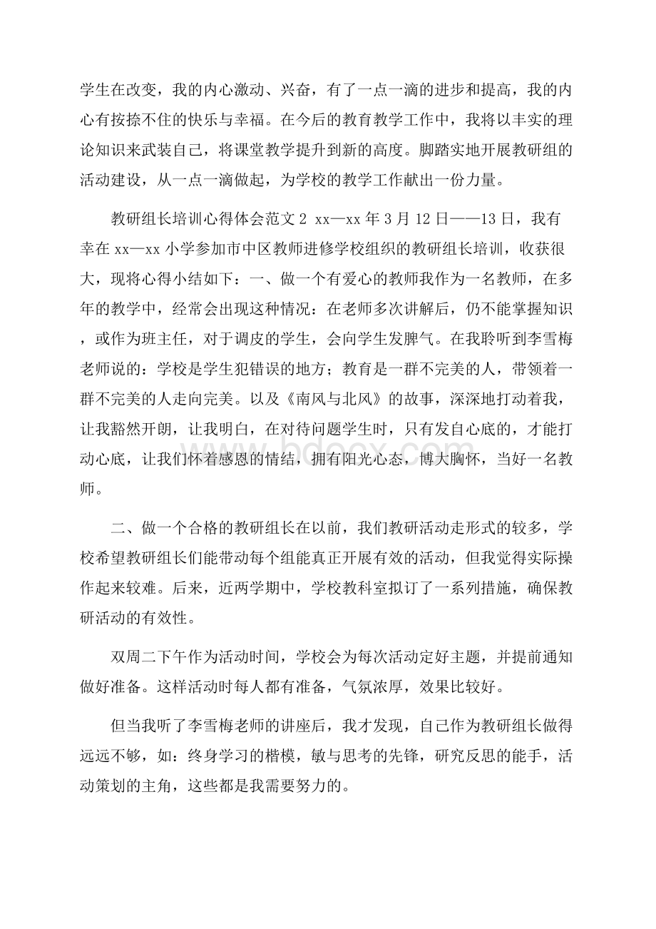 教研组长培训心得体会范文4篇.docx_第2页