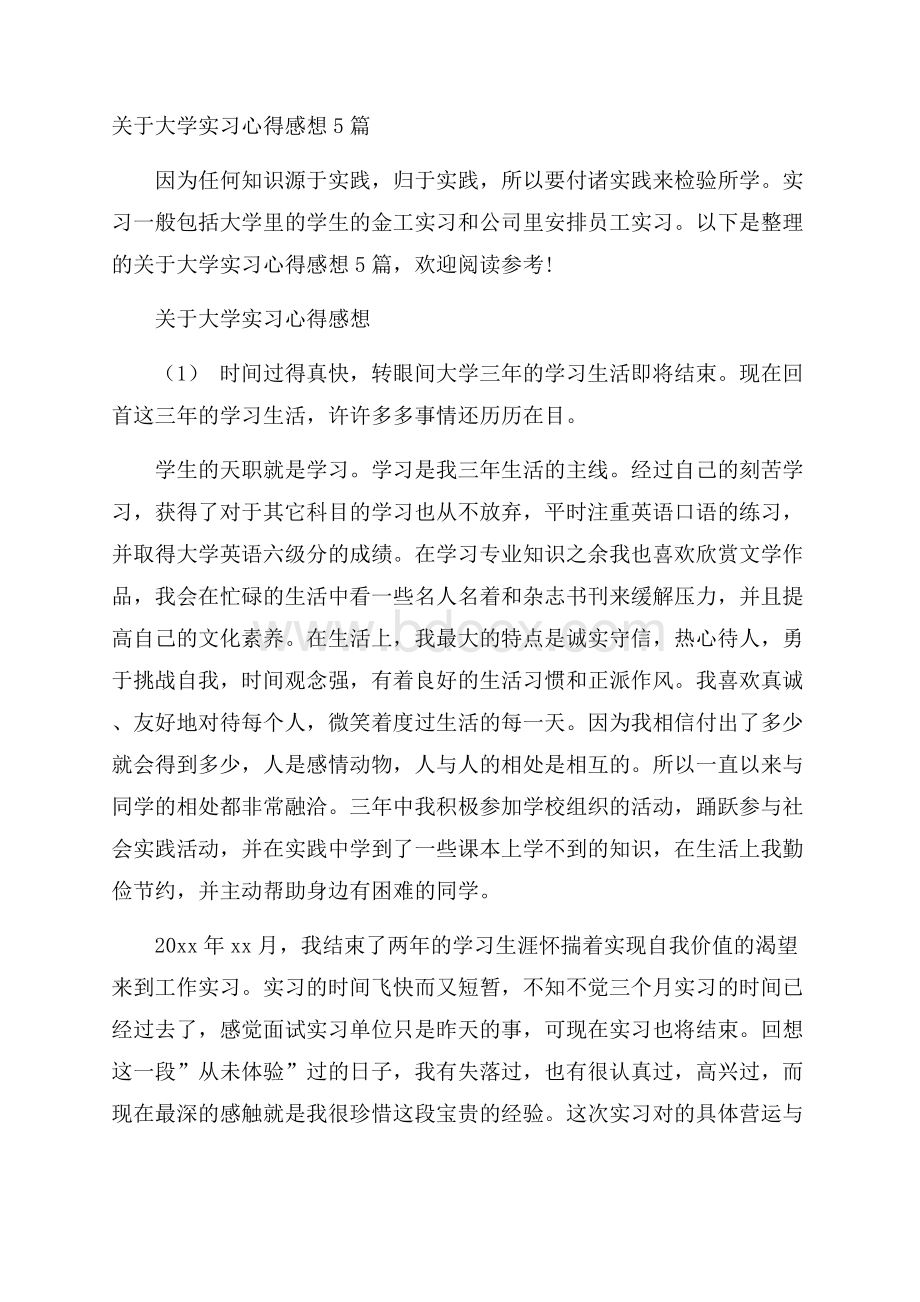 关于大学实习心得感想5篇.docx_第1页