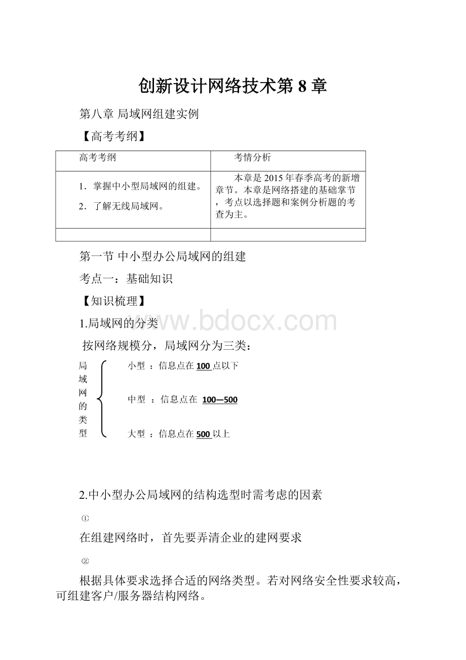 创新设计网络技术第8章.docx