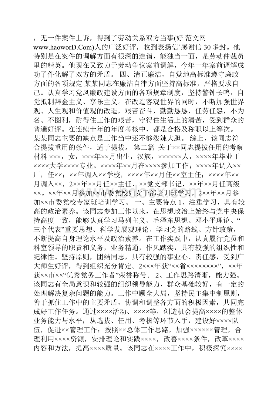 个人提拔任用转正考察材料范文五篇.docx_第2页