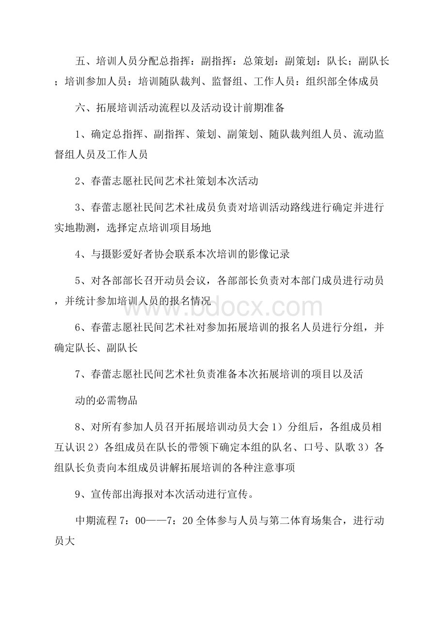 有关活动策划范文汇总八篇.docx_第3页