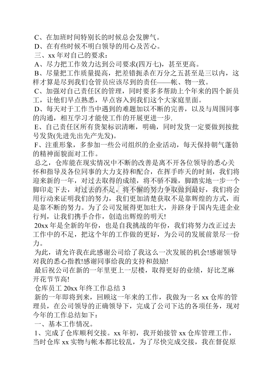 仓库员工终工作总结工作总结.docx_第3页