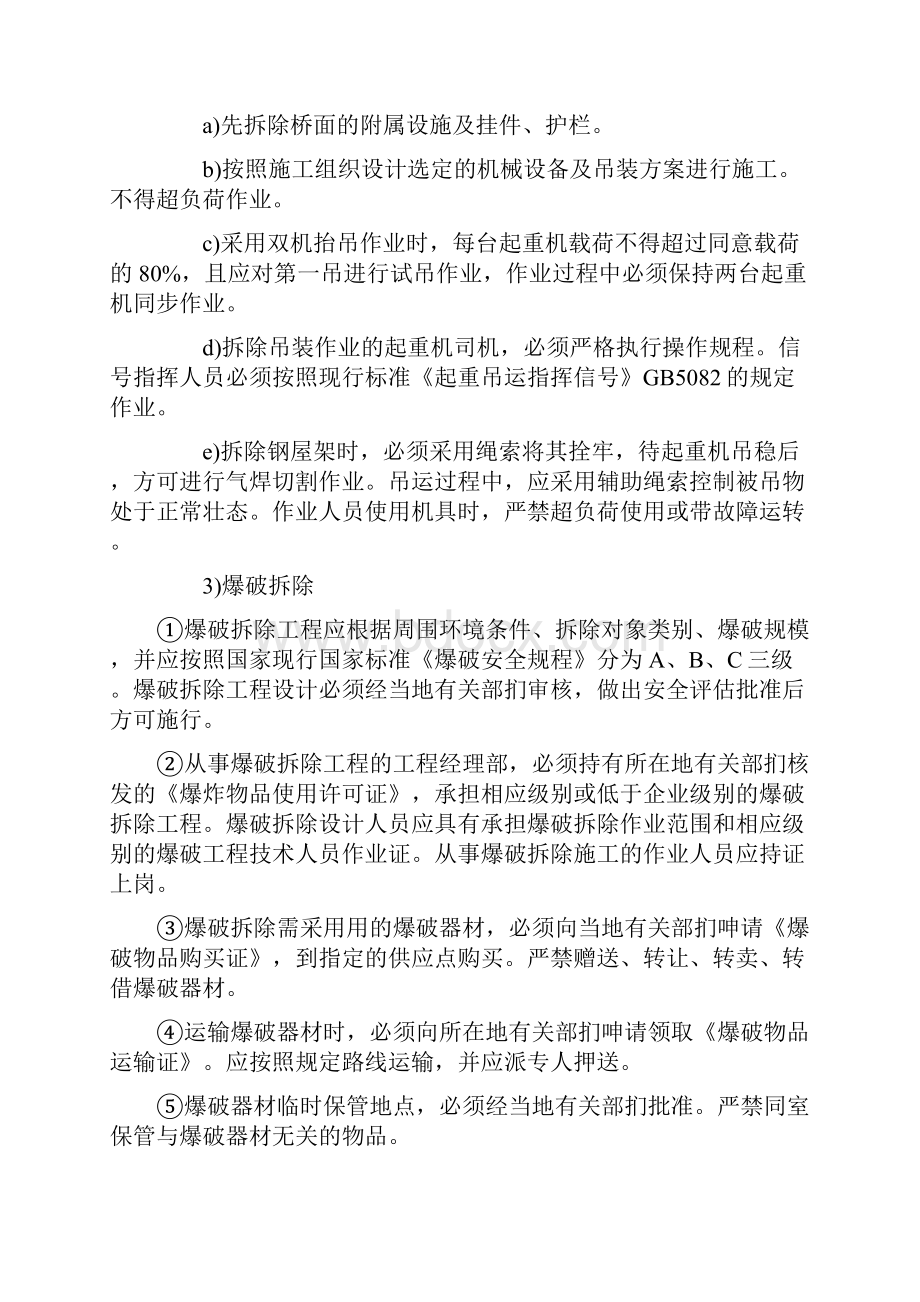 拆除工程安全操作规程.docx_第3页