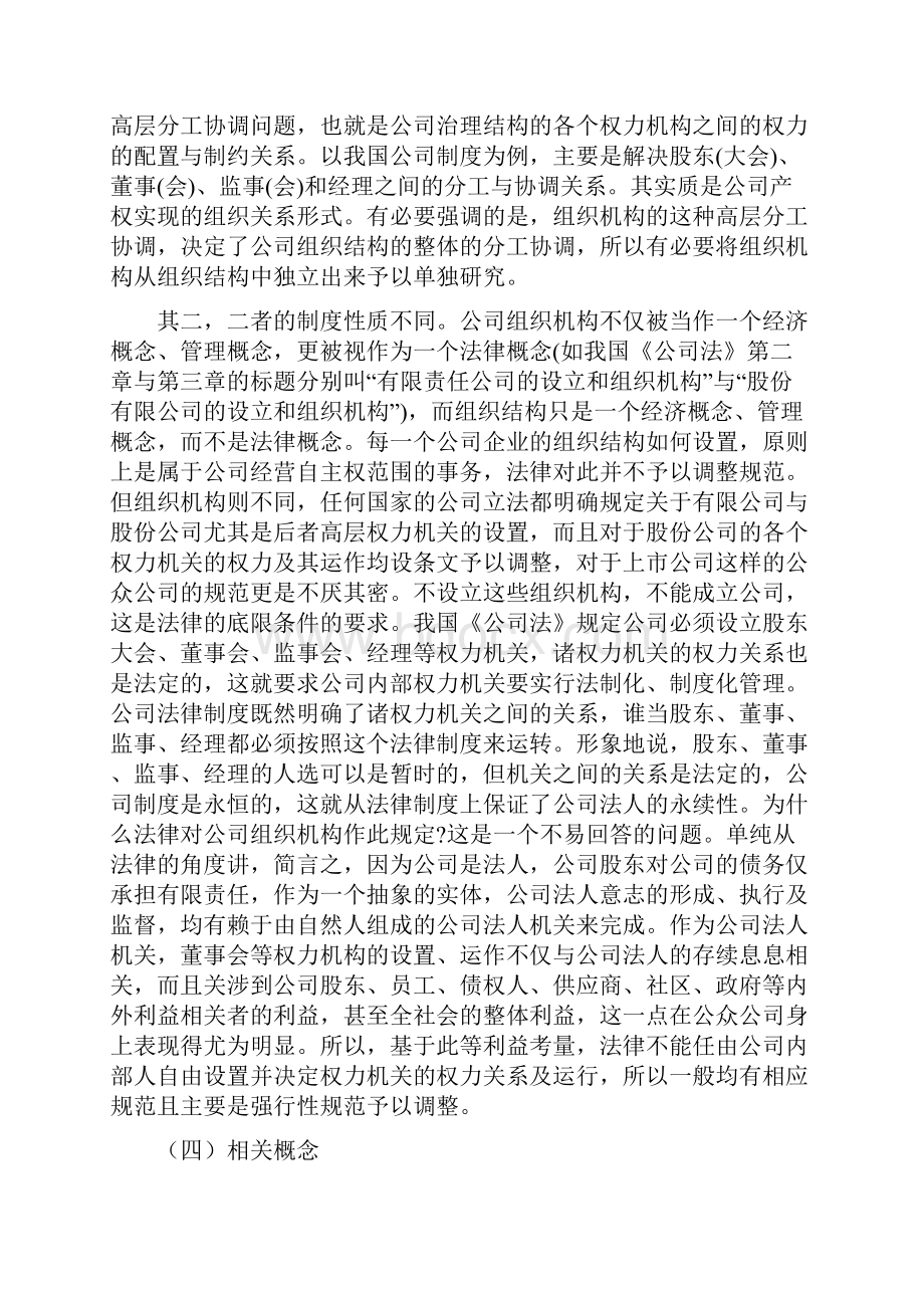 企业组织治理管理.docx_第3页