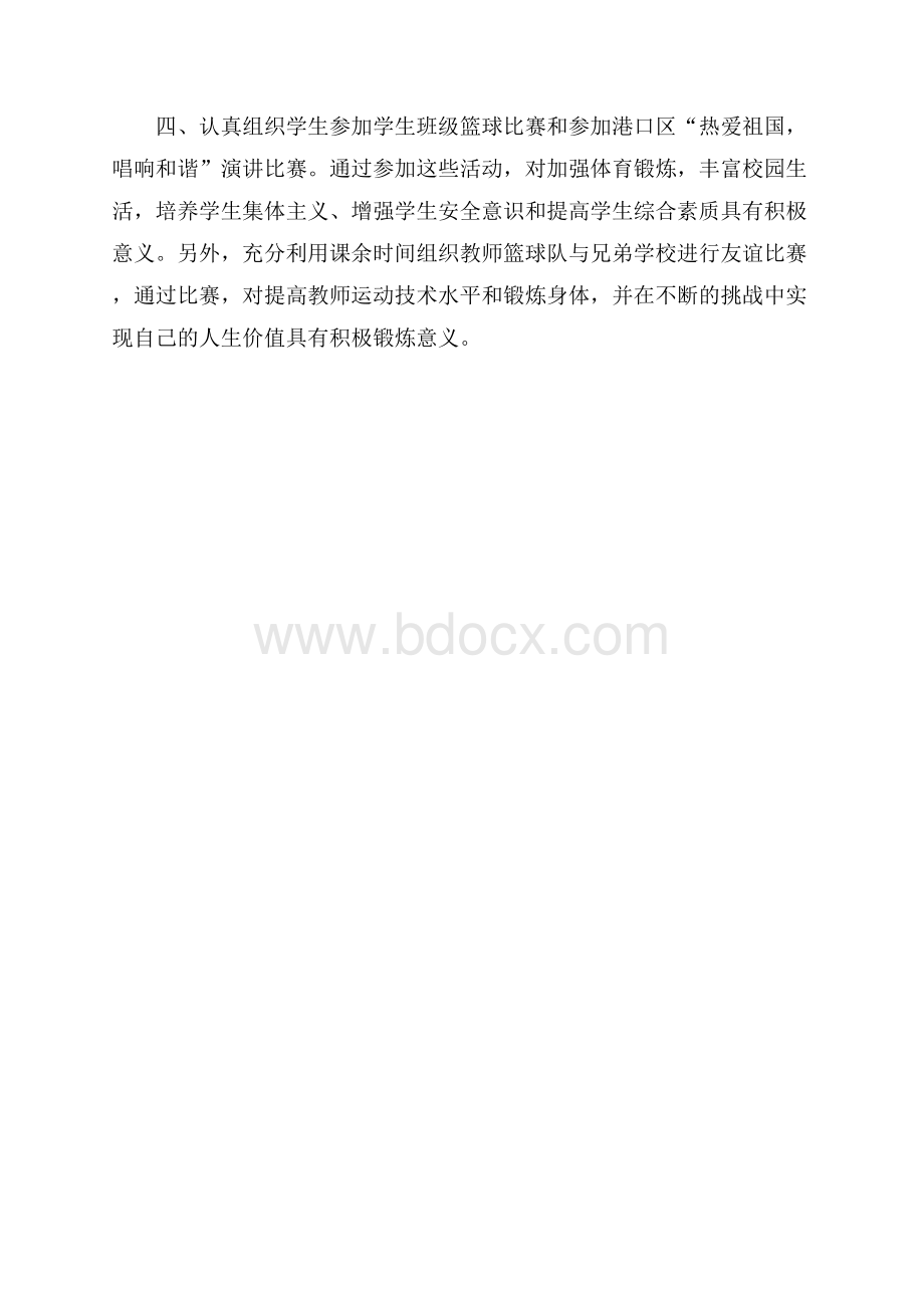 体育艺术教学工作总结.docx_第2页