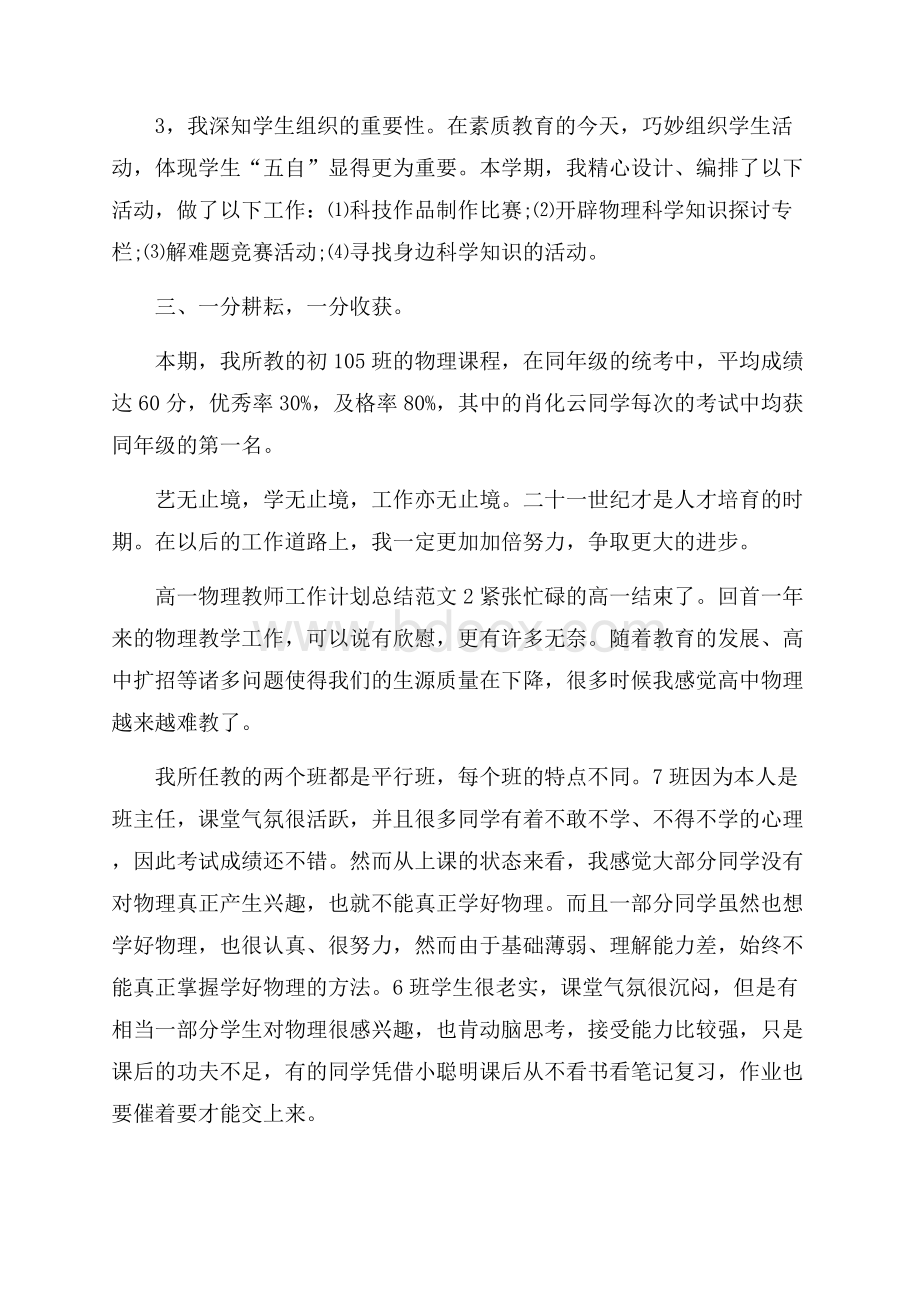 高一物理教师工作计划总结范本.docx_第2页