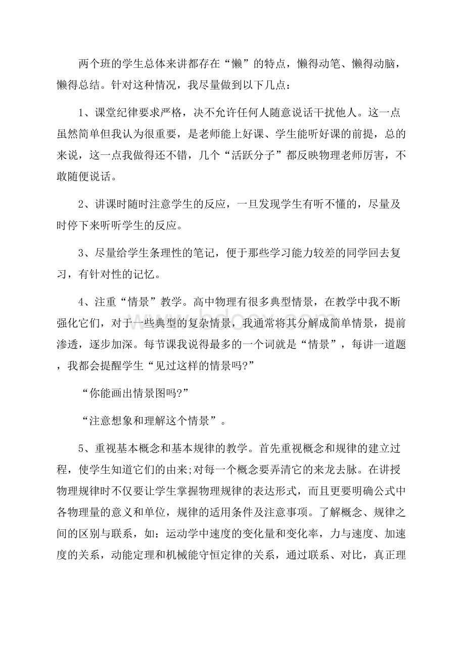 高一物理教师工作计划总结范本.docx_第3页