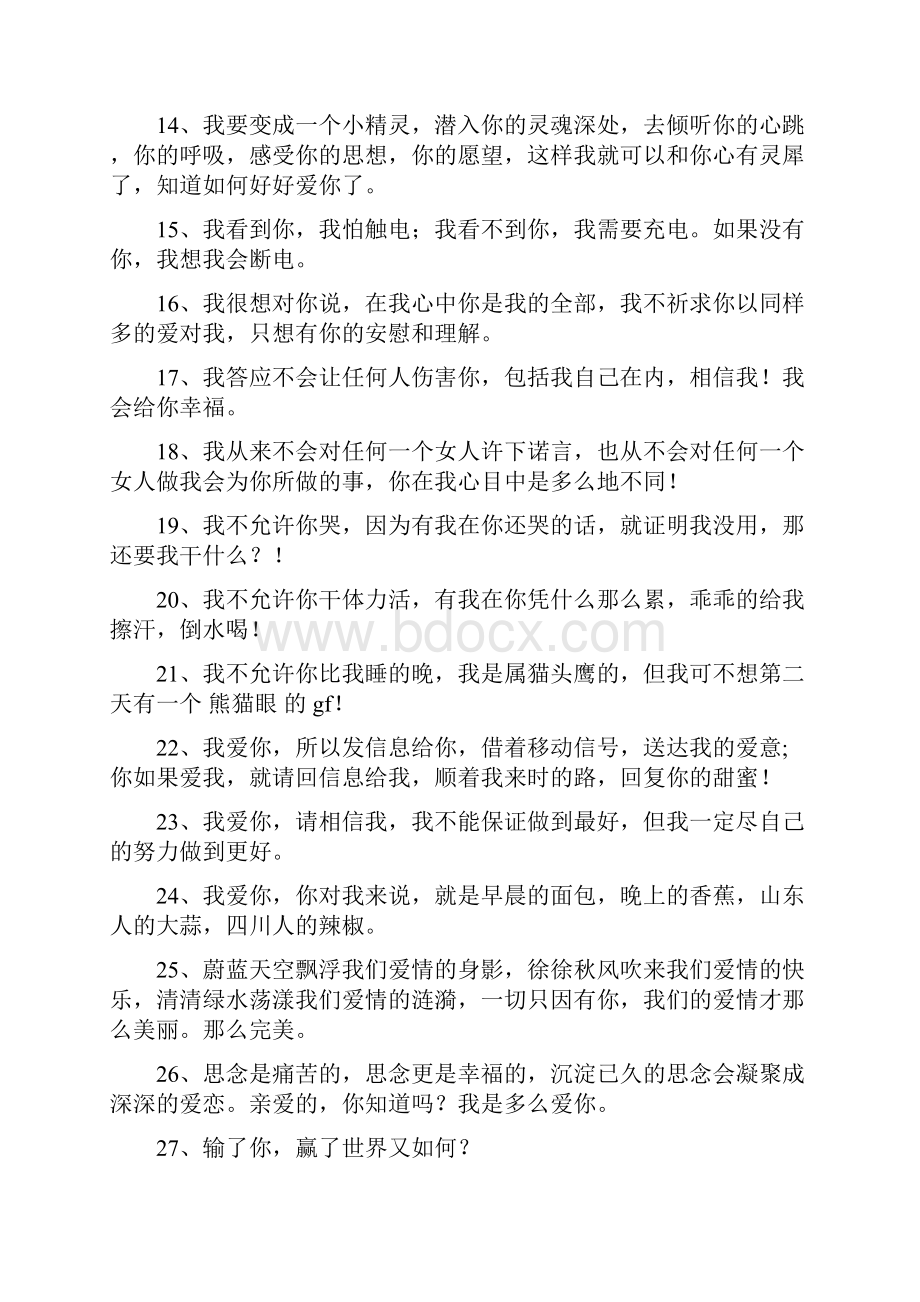 送给女朋友表白的话语.docx_第2页