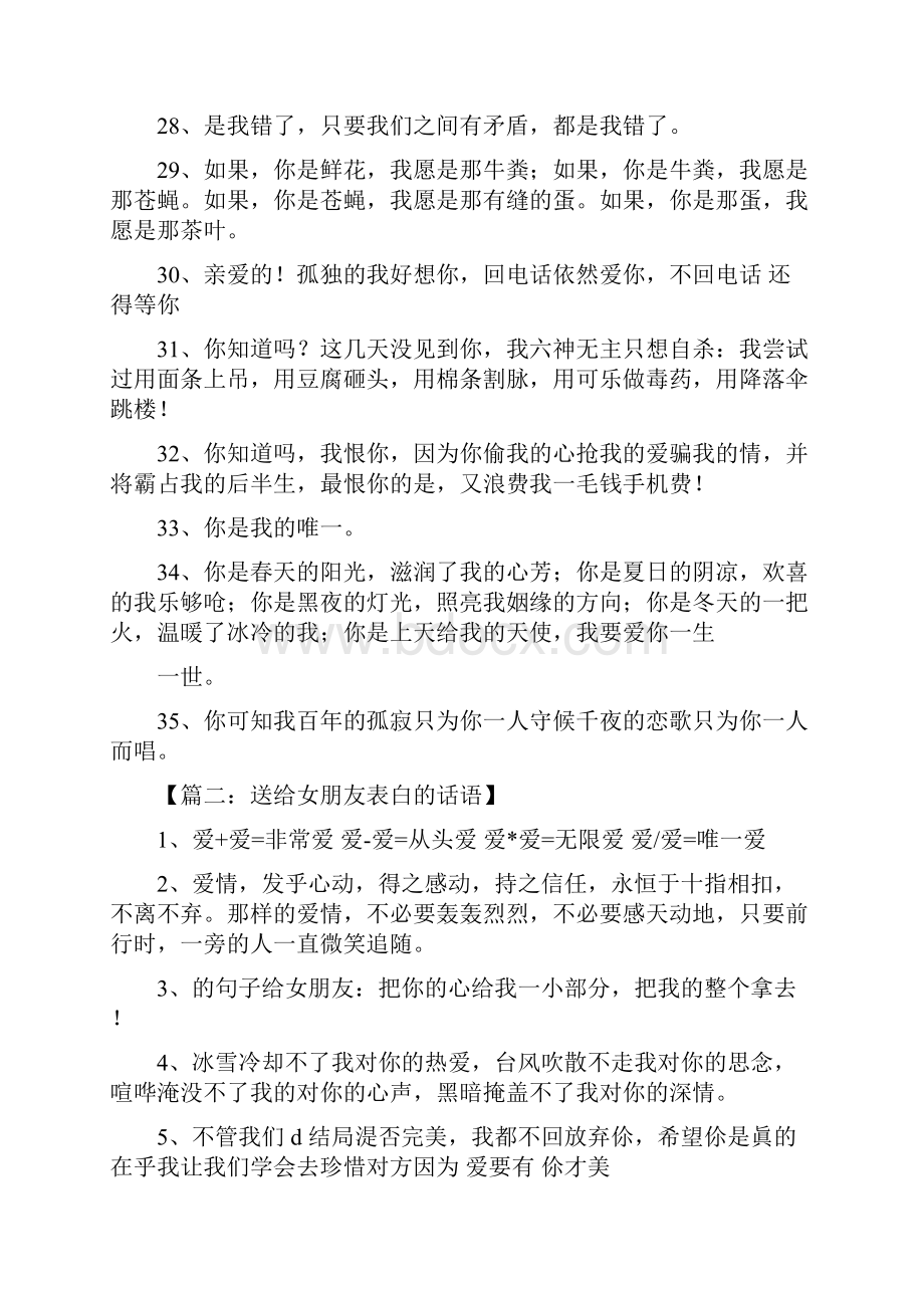 送给女朋友表白的话语.docx_第3页