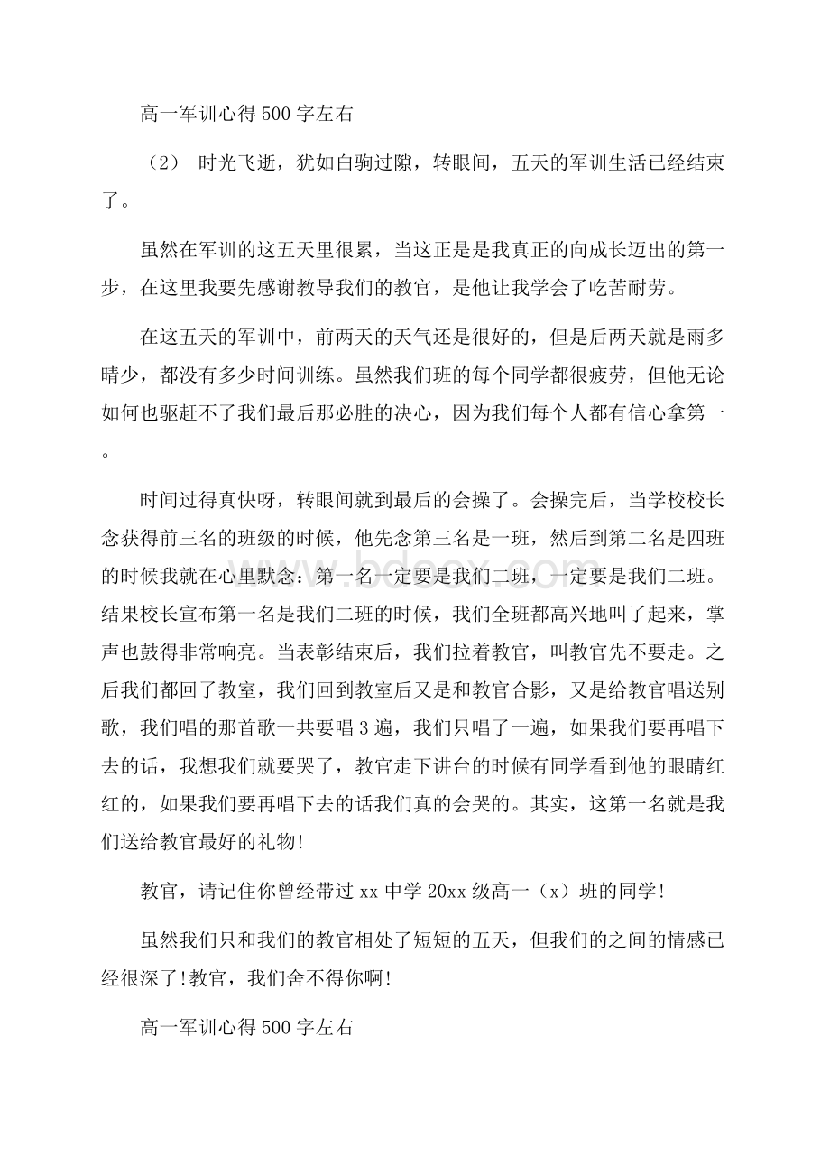 高一军训心得500字左右5篇.docx_第2页