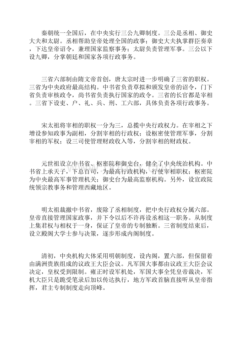 天津市届高三历史复习专题一古代中国的政治制度.docx_第2页