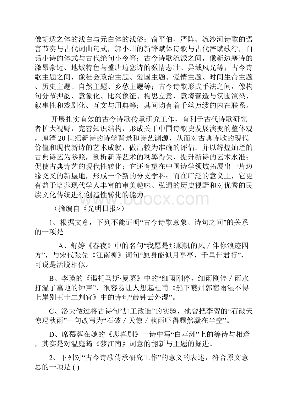 部编版学年高一语文下学期第一次月考试题.docx_第2页