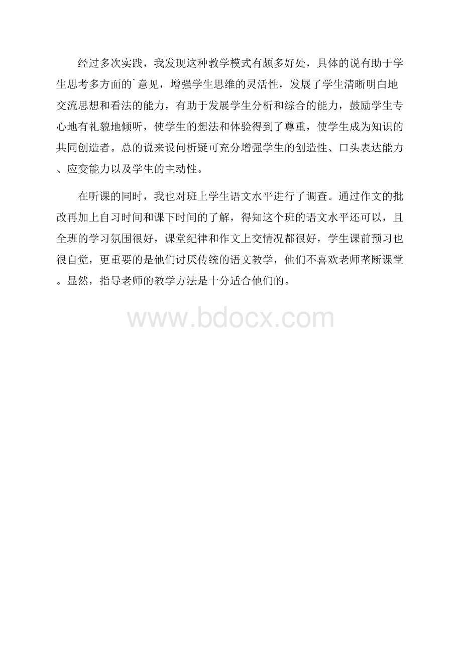 实习老师的报告范文实习报告.docx_第2页