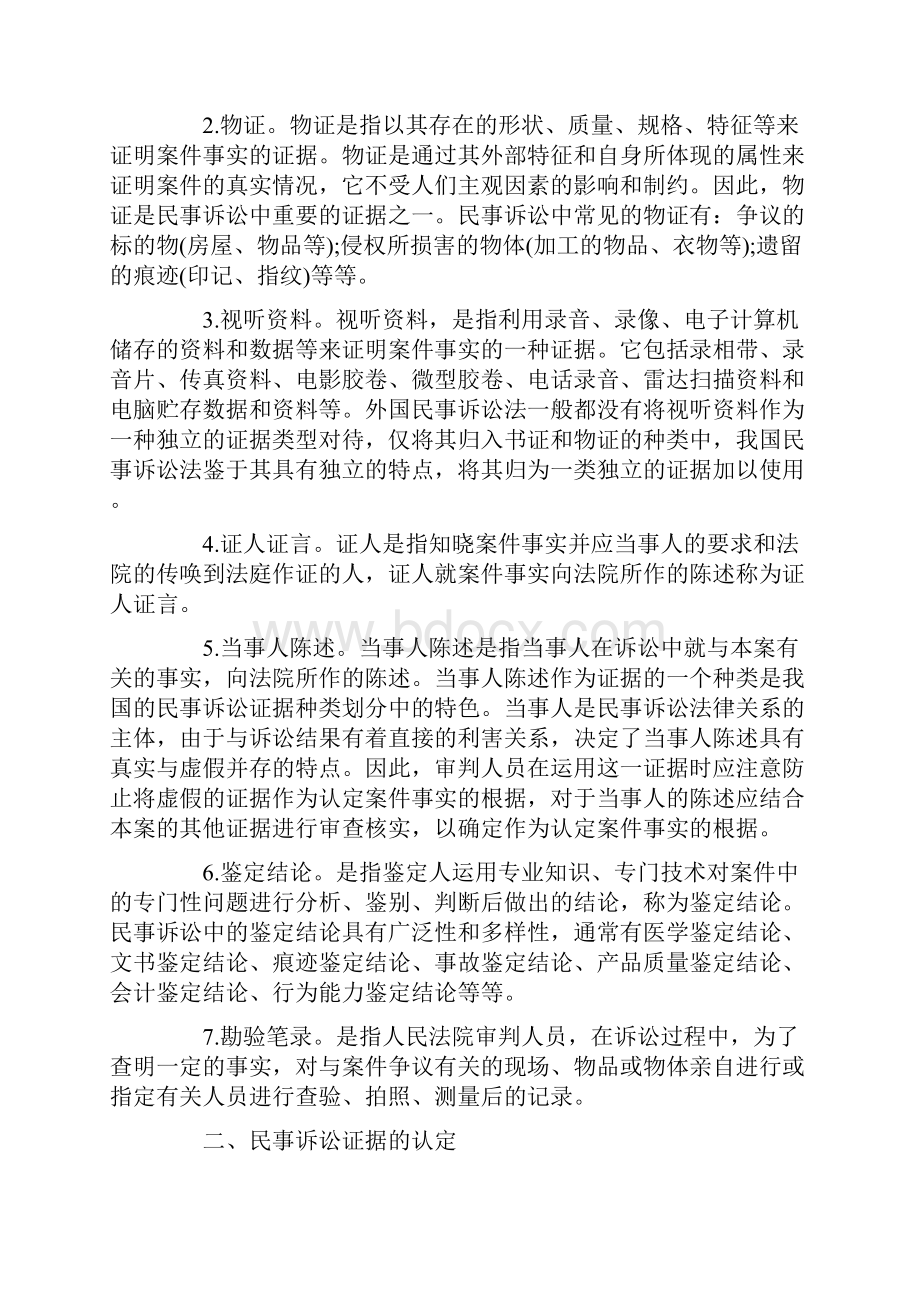 民事诉讼证据取证的知识有哪些.docx_第2页