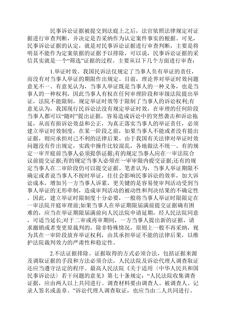 民事诉讼证据取证的知识有哪些.docx_第3页