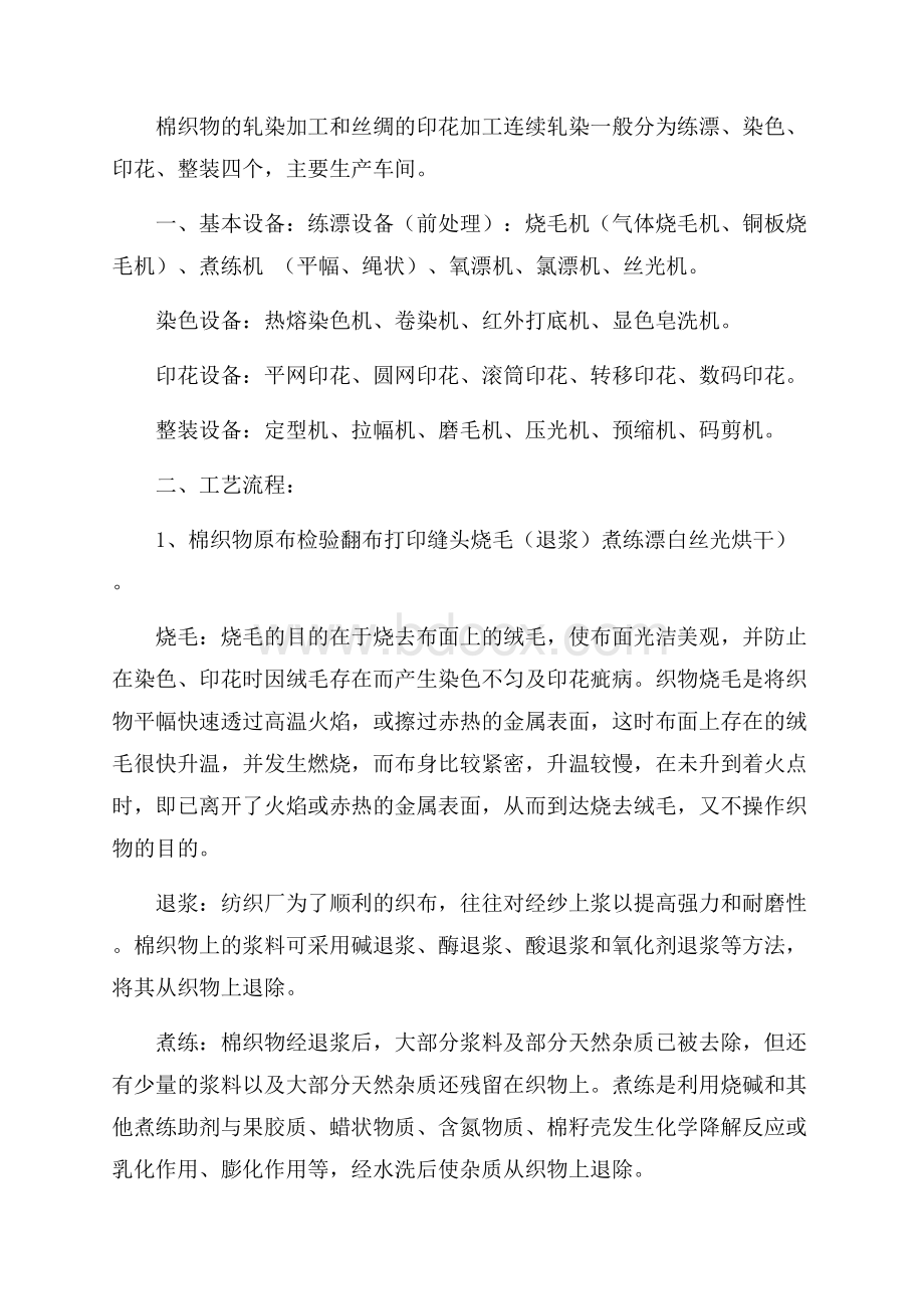 关于参观实习报告总结最新参考范文集锦五篇.docx_第2页