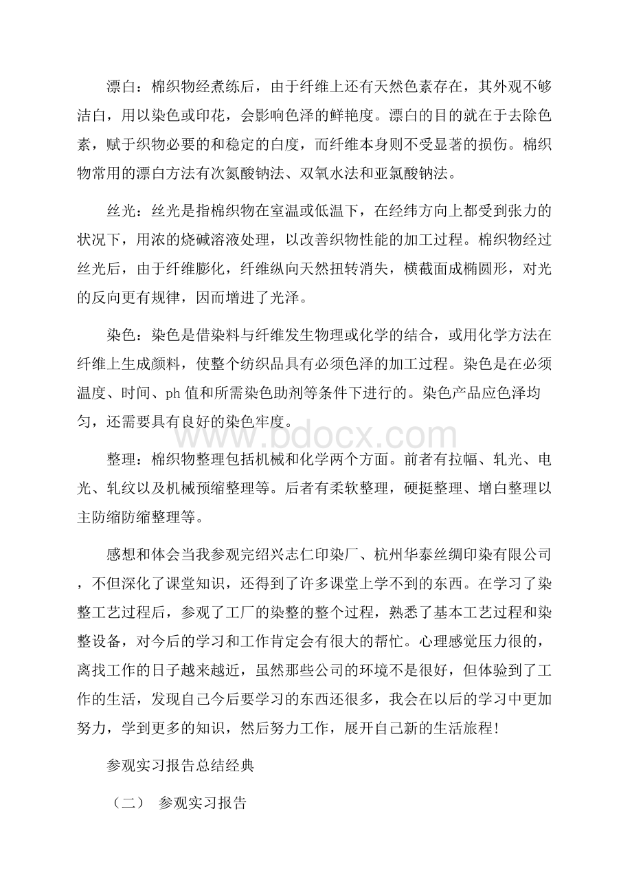 关于参观实习报告总结最新参考范文集锦五篇.docx_第3页