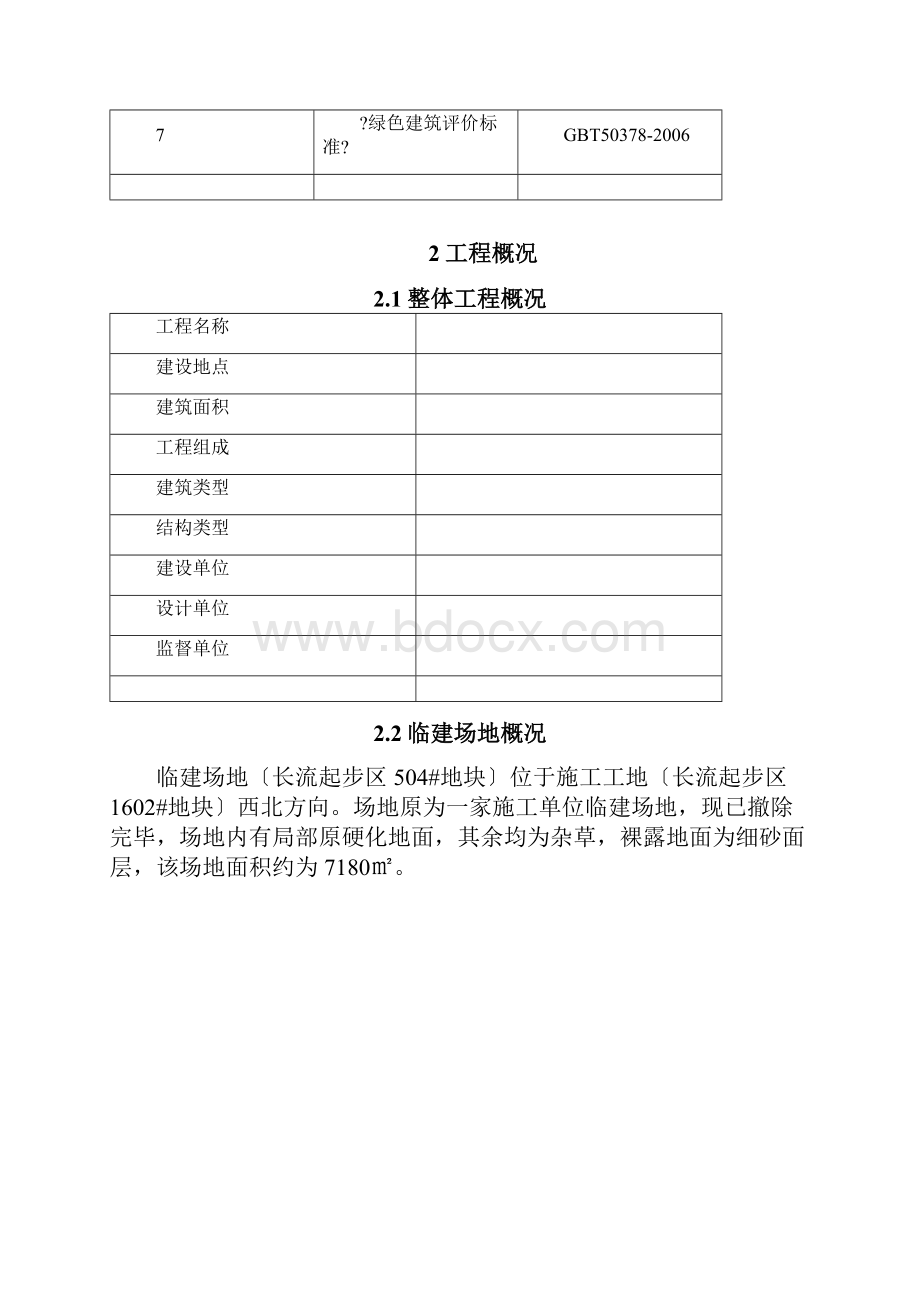 中建八局临建方案.docx_第2页