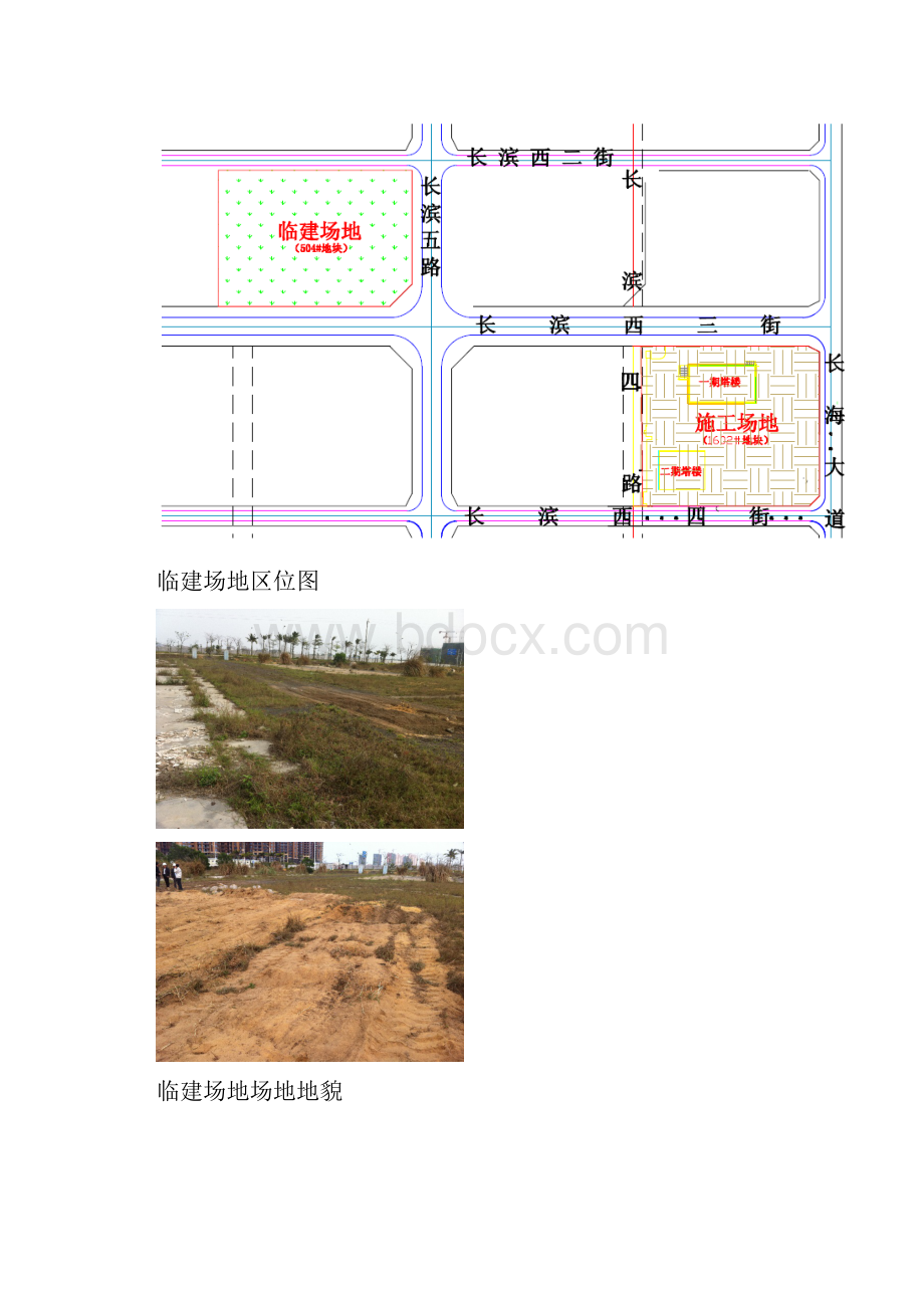 中建八局临建方案.docx_第3页