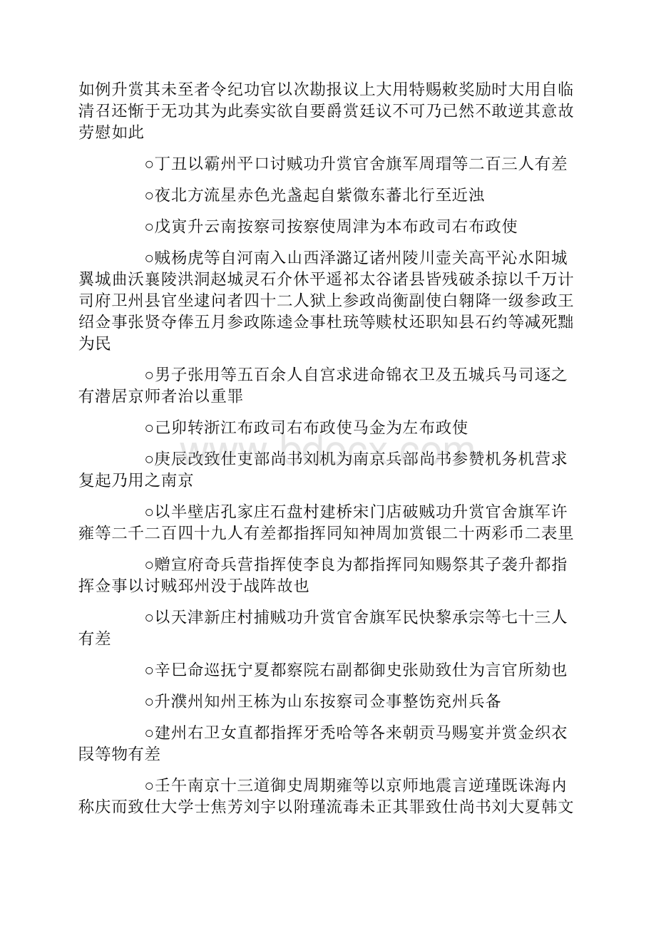 大明武宗毅皇帝实录9.docx_第2页