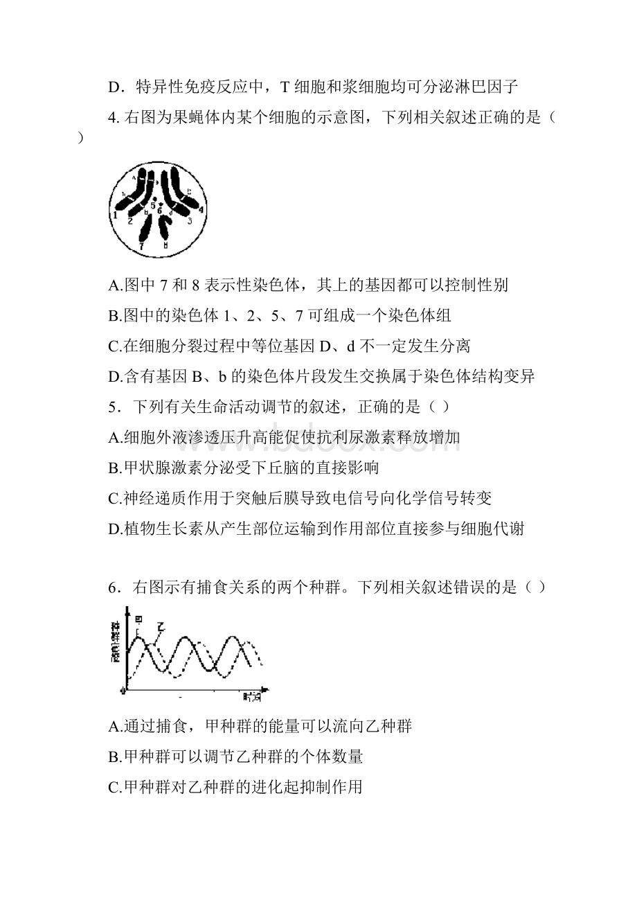 安徽省高考理综模拟试题.docx_第2页