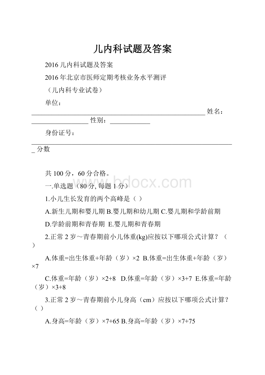 儿内科试题及答案.docx