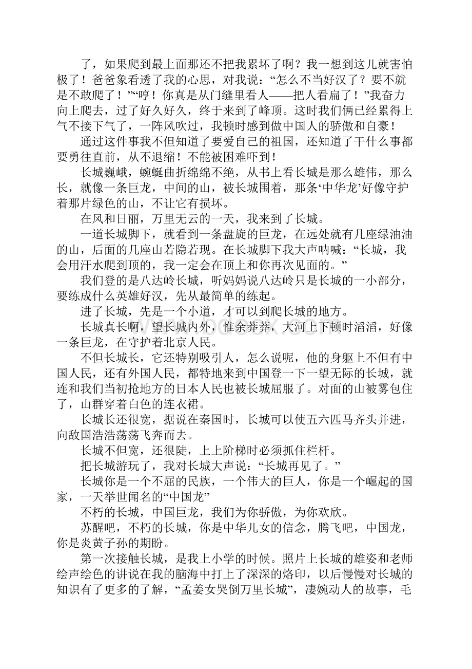 登长城作文大全.docx_第3页