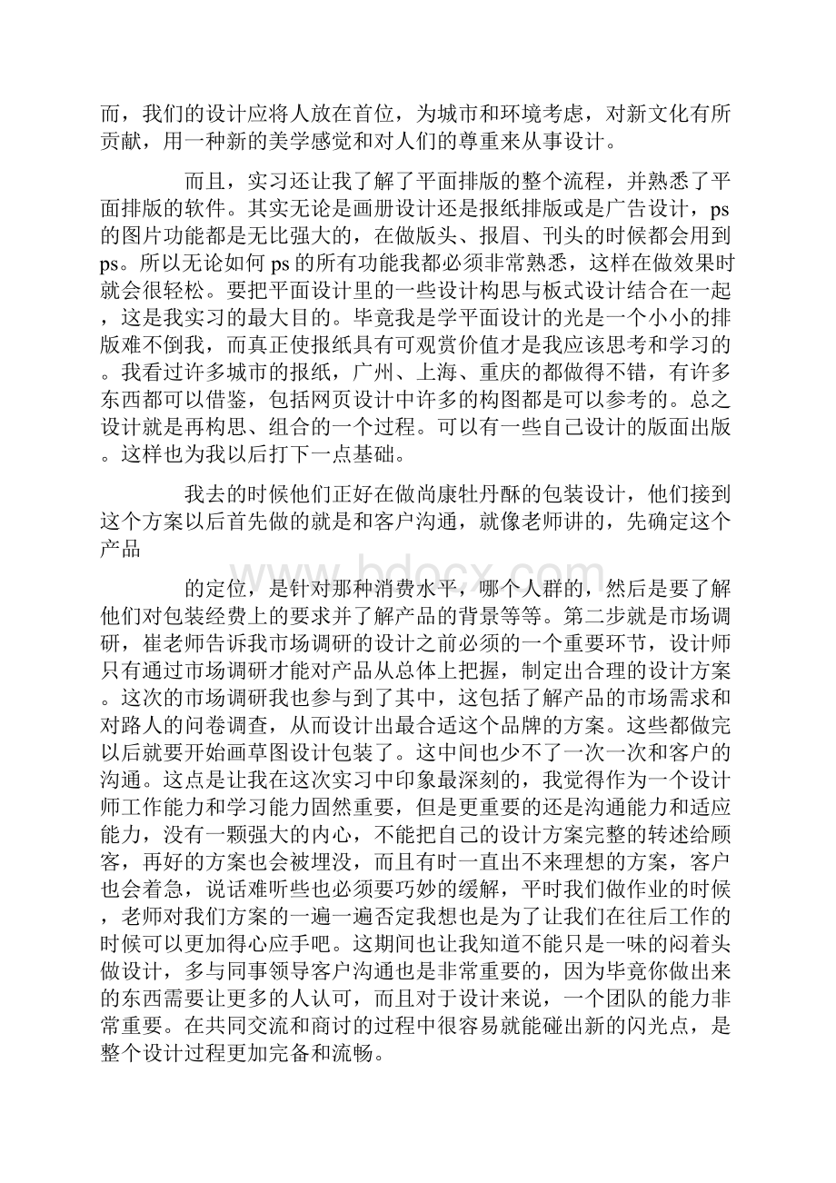 实习总结平面设计类.docx_第2页