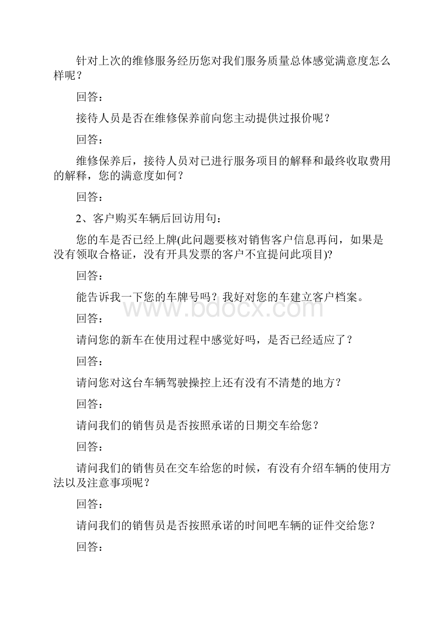 汽车销售回访话术.docx_第2页