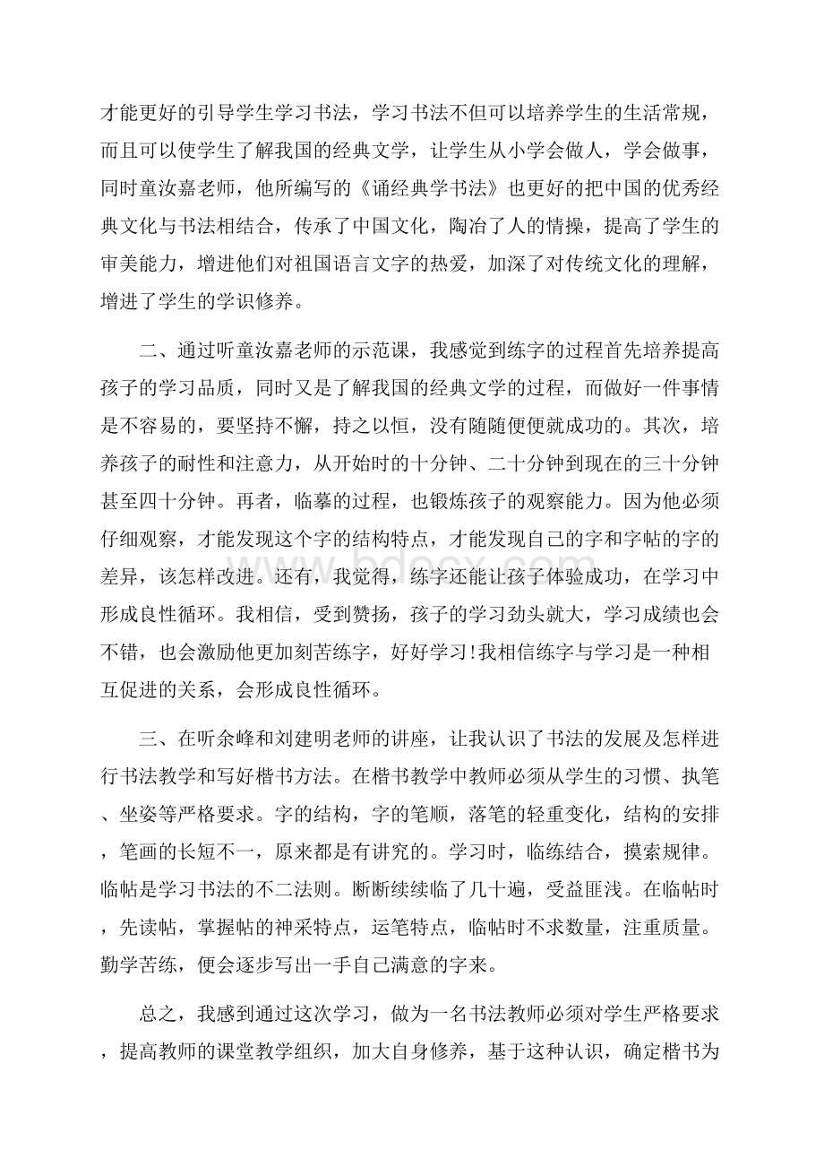 书法培训个人心得800字.docx_第3页