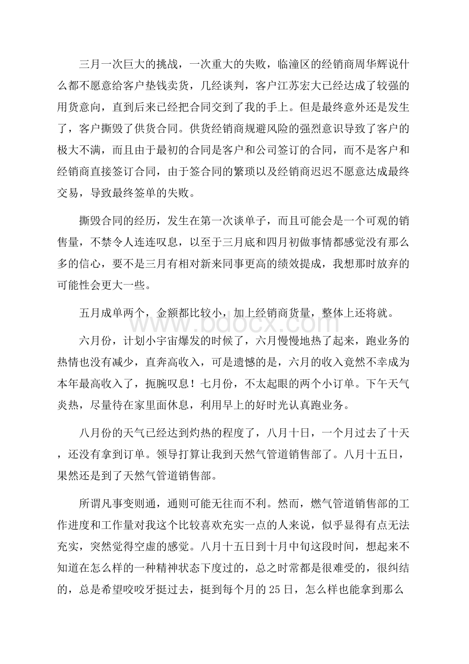 有关年度销售工作计划模板集合6篇年度工作计划.docx_第2页