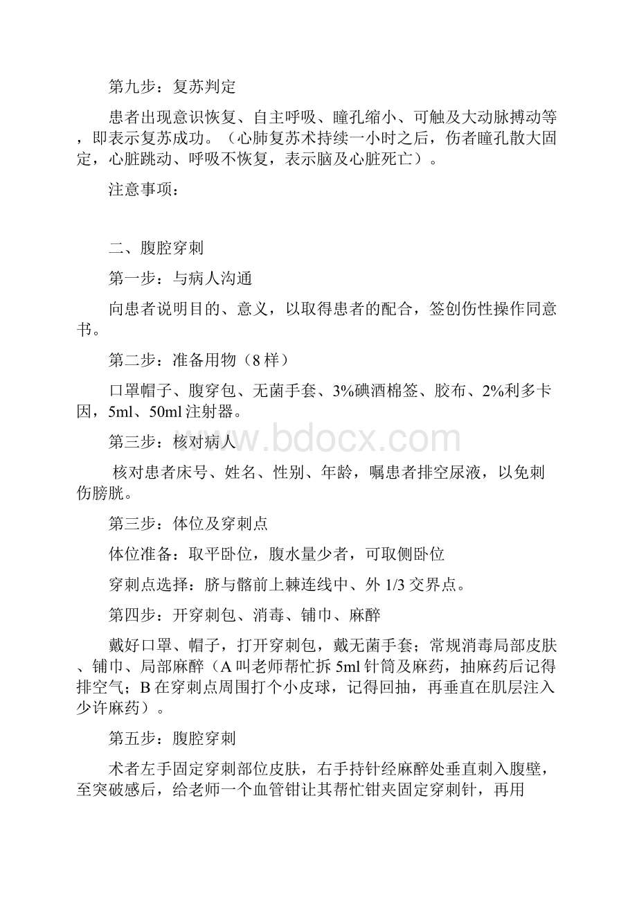 三基考试操作考试自己整理.docx_第2页