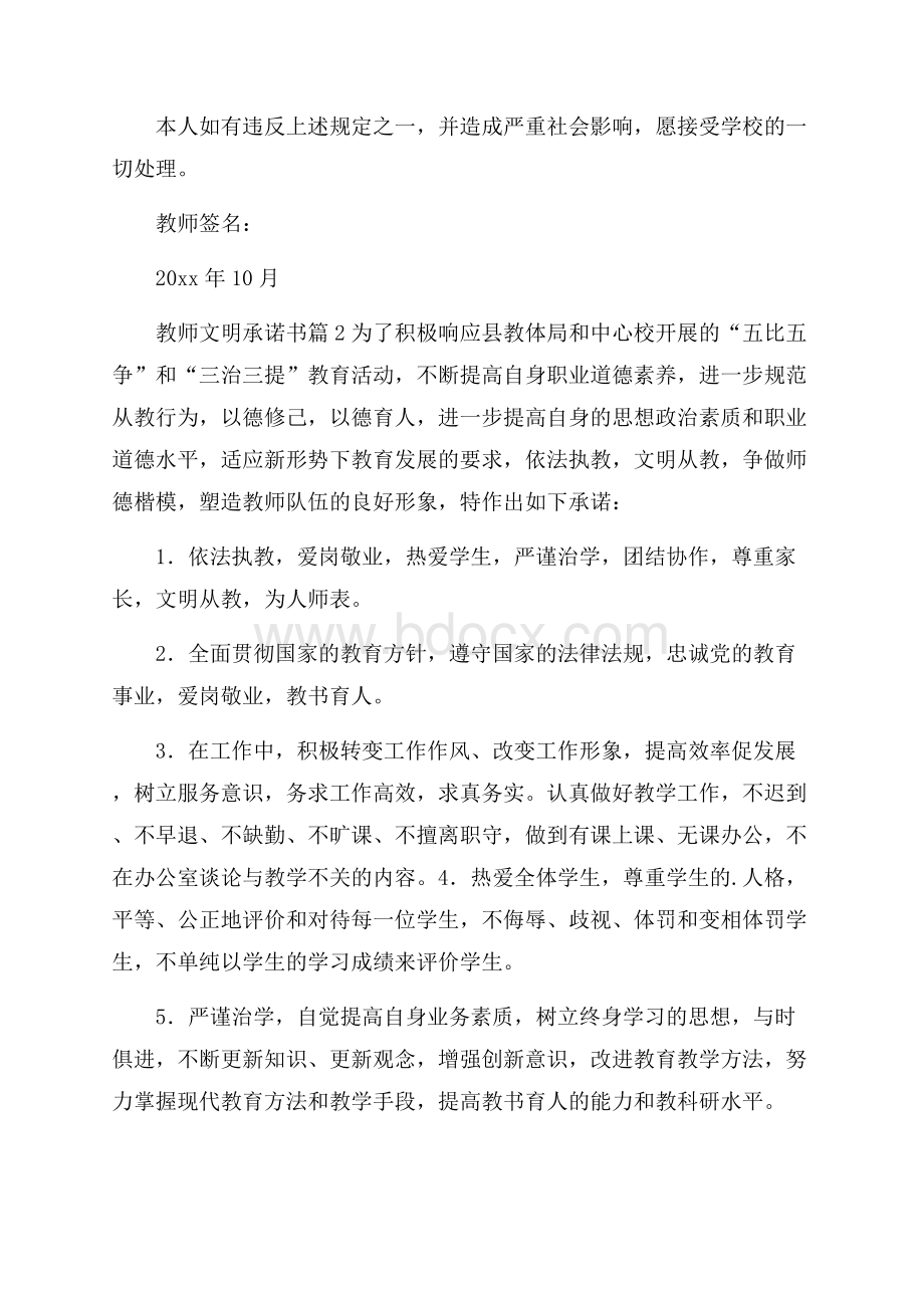 教师文明承诺书3篇.docx_第2页